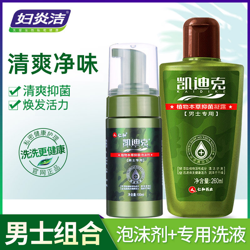 妇炎洁男士清洗液私处护理液凯迪克洗护生殖器私密处洁阴去垢杀菌