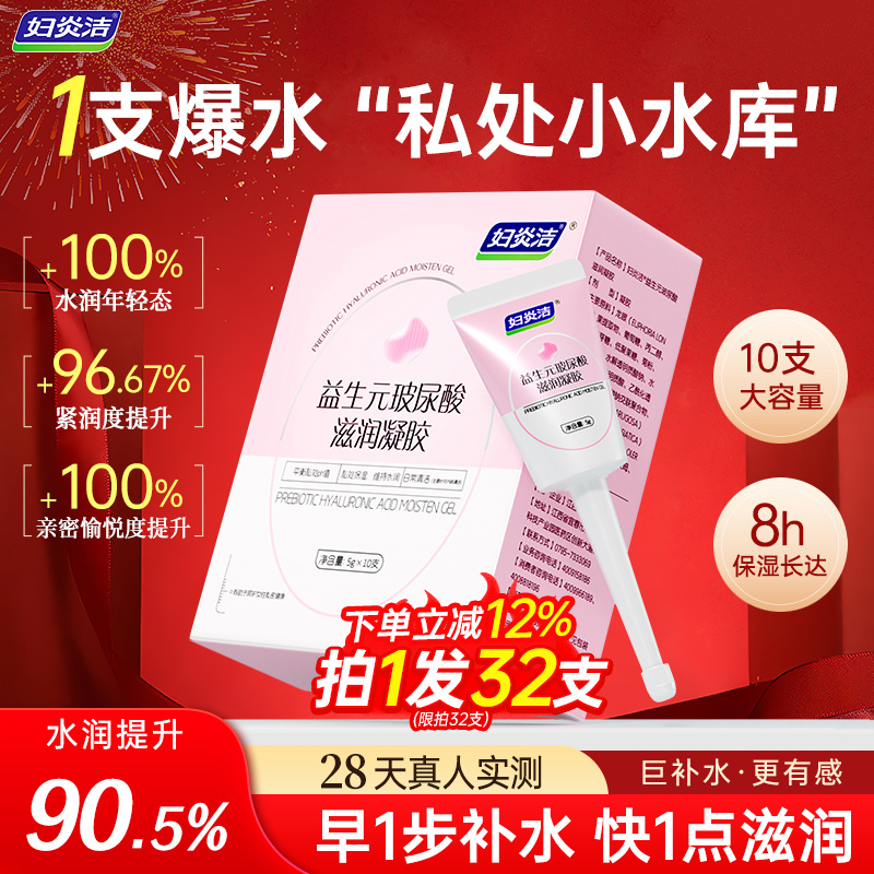 妇炎洁女私密补水私处凝胶正品