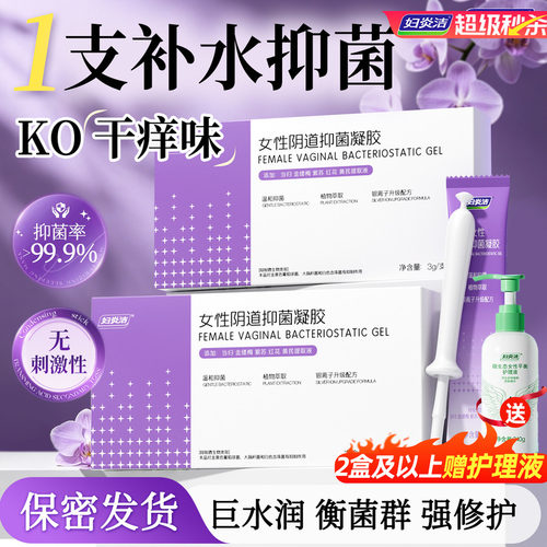 妇炎洁银离子女性抗菌凝胶升级款