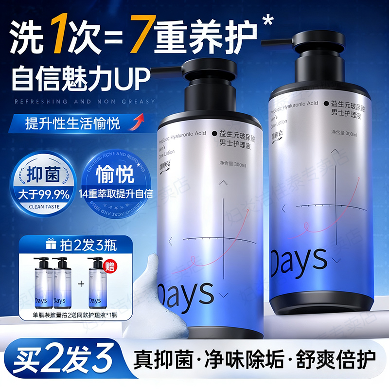 妇炎洁益生菌男士私密护理液抑菌温和日常私处沐浴露洗护液清洁