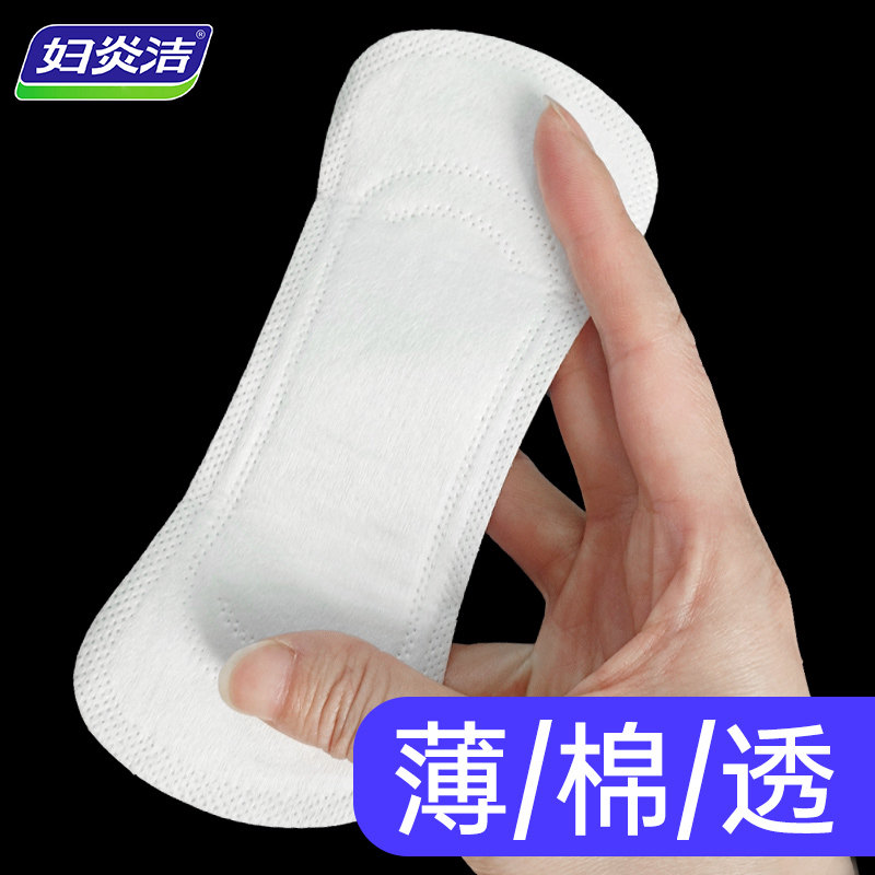 妇炎洁卫生护垫女纯棉迷你超薄透气孕妇内裤专用垫贴小孕期旗舰店,洗护清洁剂/卫生巾/纸/香薰,护垫,淘宝优惠券,粉丝福利购,淘宝优惠卷