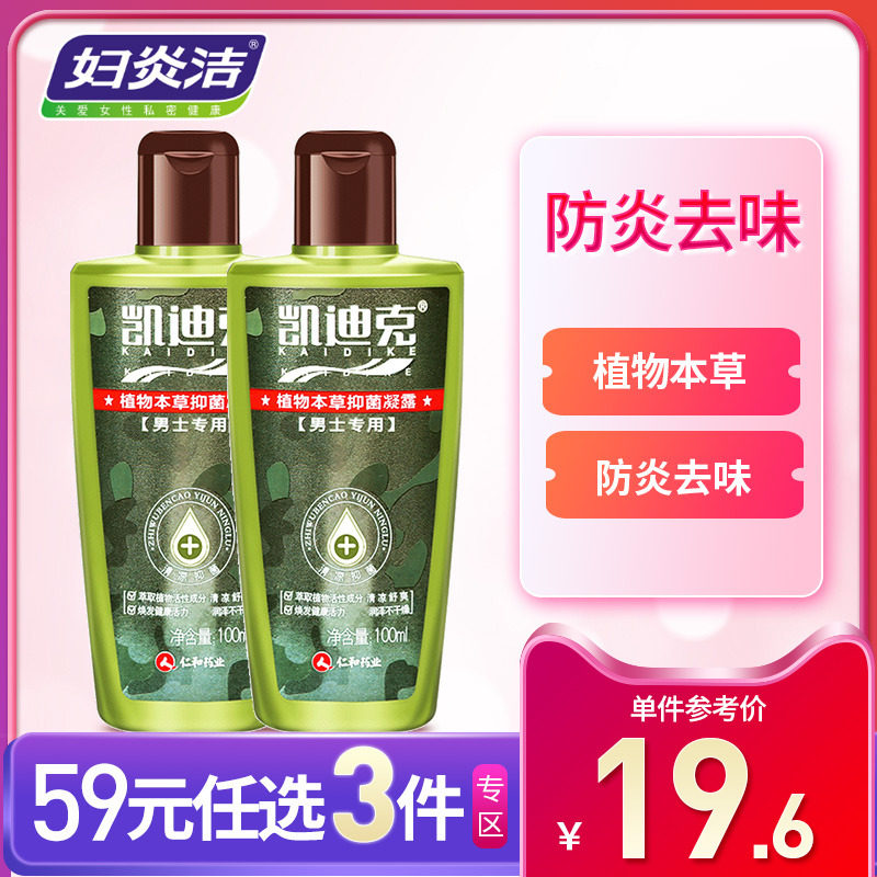 59元任选3件】妇炎洁男士洗液私处护理液清洗男用抑菌肛门洗护