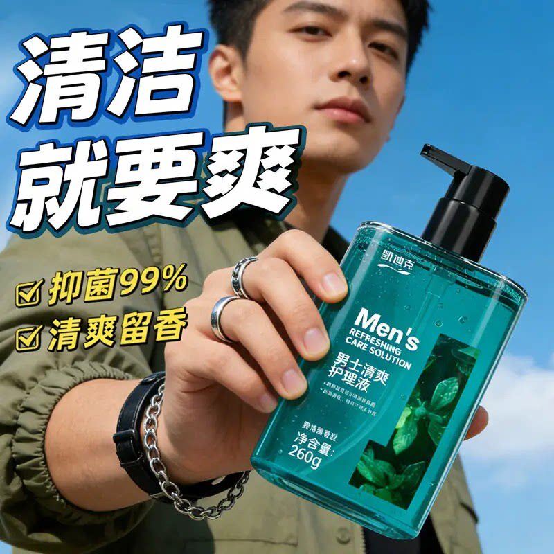 【洗洗更清爽】妇炎洁男士私处清洗液洗私抑菌沐浴露男性清洁