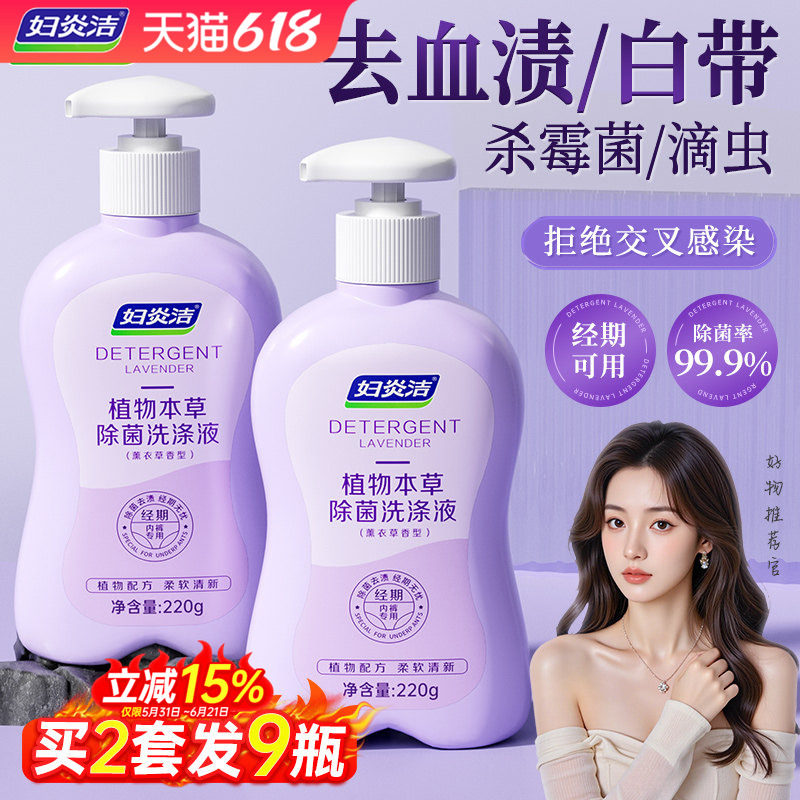 妇炎洁洗内裤专用内衣裤洗衣液清洗液除菌去血渍洗剂抗菌留香正品
