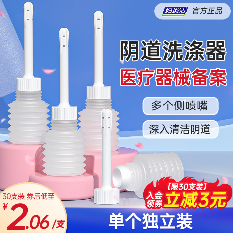 妇炎洁私处家用阴道洁阴冲洗器