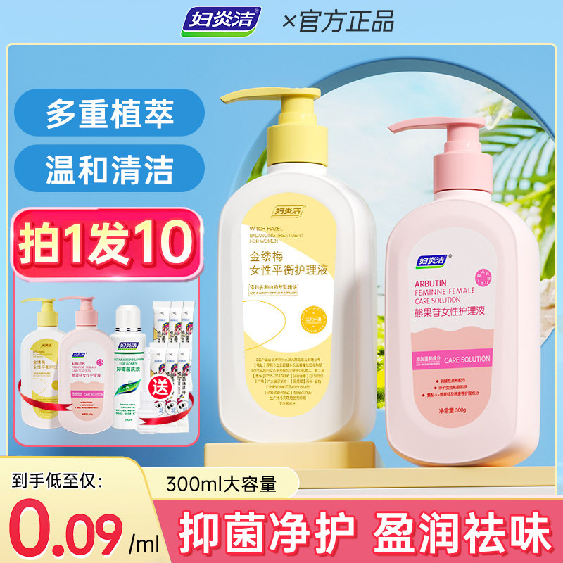 妇炎洁私处护理洗护液清洗私密处洗液洁阴康女外阴益生菌清洁抑菌