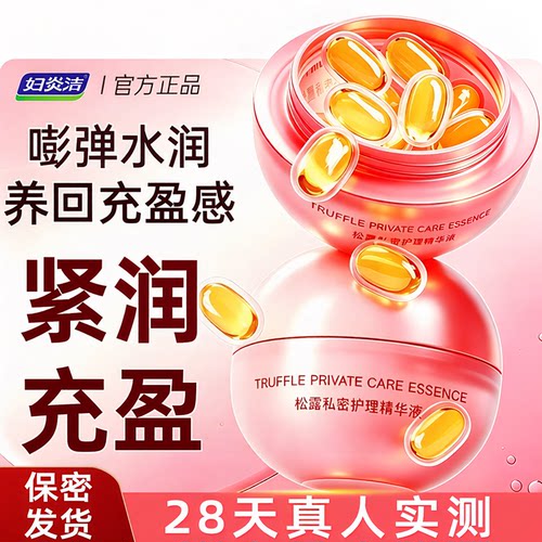 私处紧致水润凝胶精华液