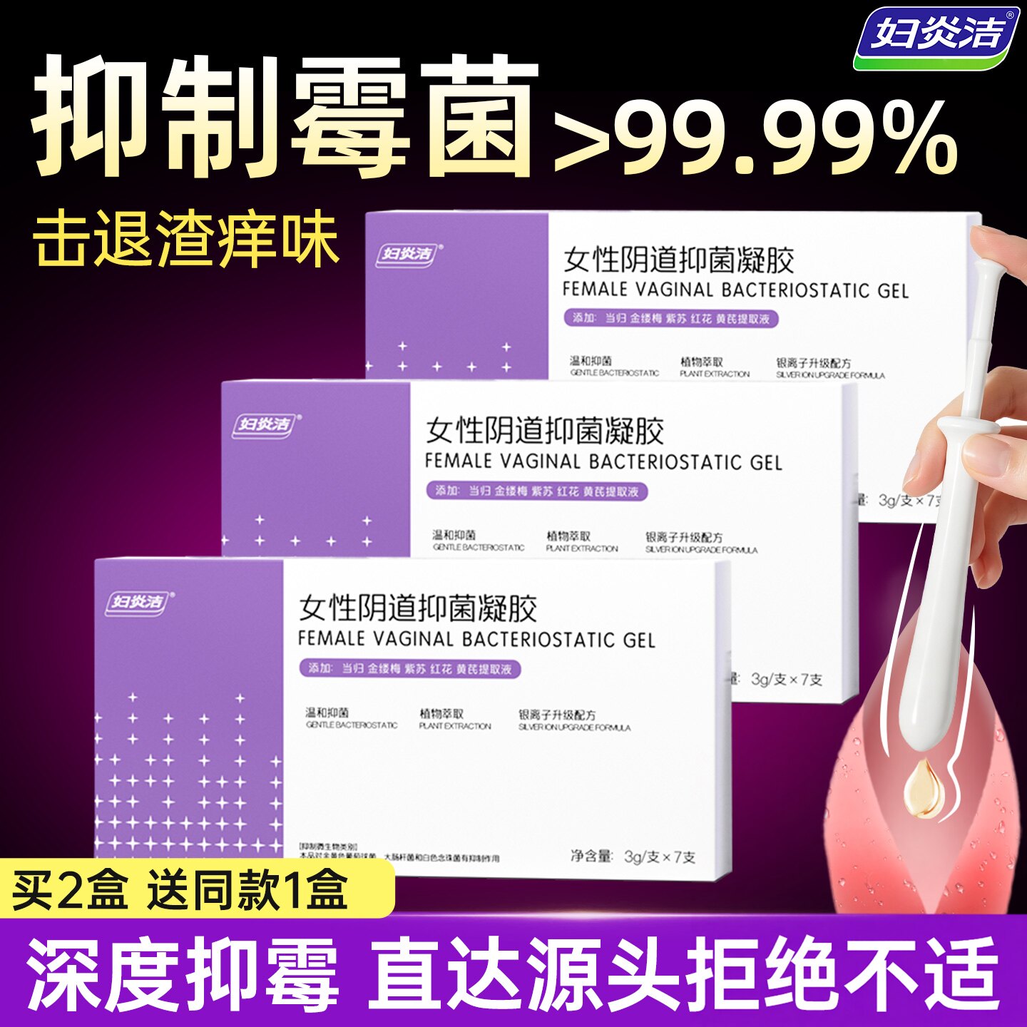 妇炎洁女性阴道抑菌凝胶抑霉菌图片