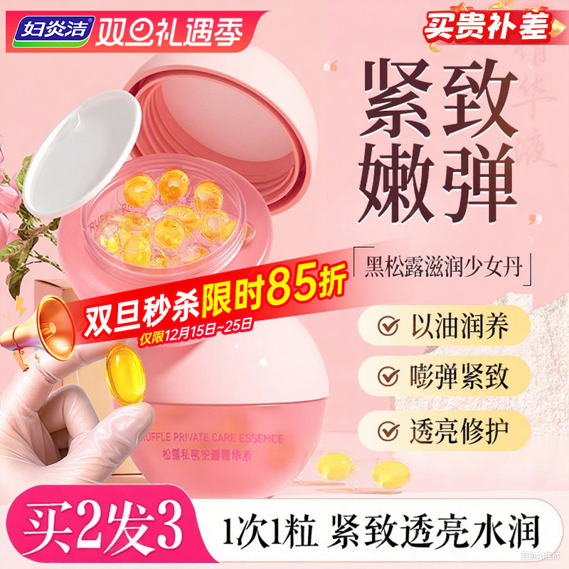妇炎洁少女丹紧润私密紧致水润精华液女私处粉嫩保养干涩补水凝胶