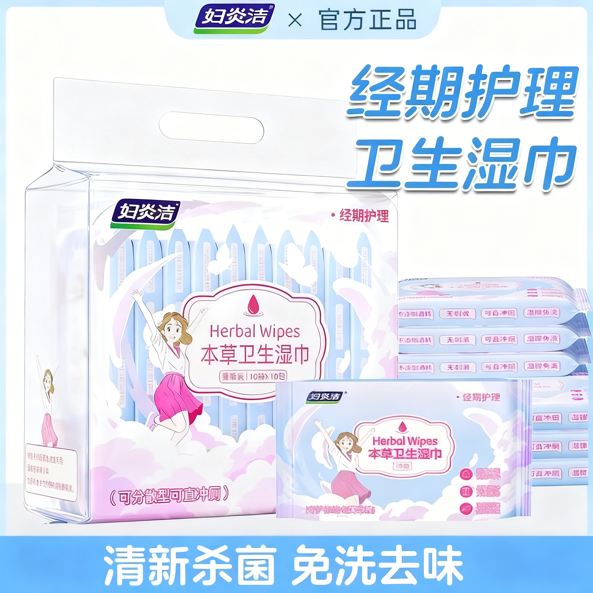 妇炎洁本草卫生湿巾女性经期妇科清洁湿巾私处100抽温和不刺激,洗护清洁剂/卫生巾/纸/香薰,常规湿巾,淘宝优惠券,粉丝福利购,淘宝优惠卷