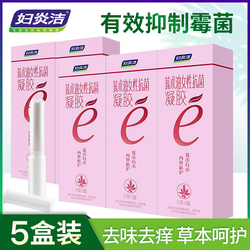 妇科凝胶正品女性私处护理粉嫩私护保养清洁妇科去异味霉菌炎阴道