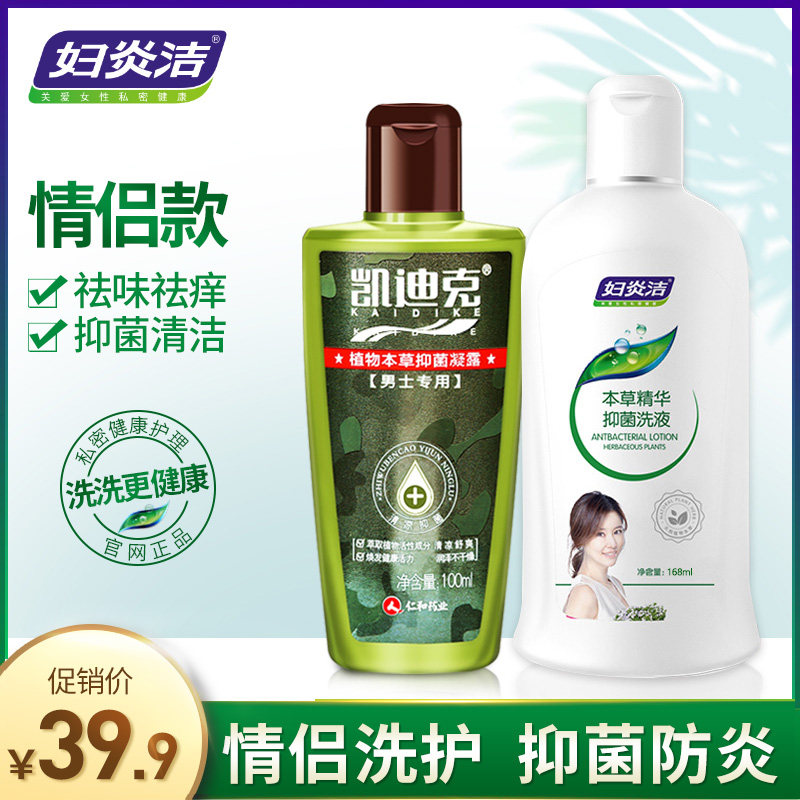 男士私处护理液妇炎洁抑菌洗液女性私密阴道冲洗器去异味情侣组合