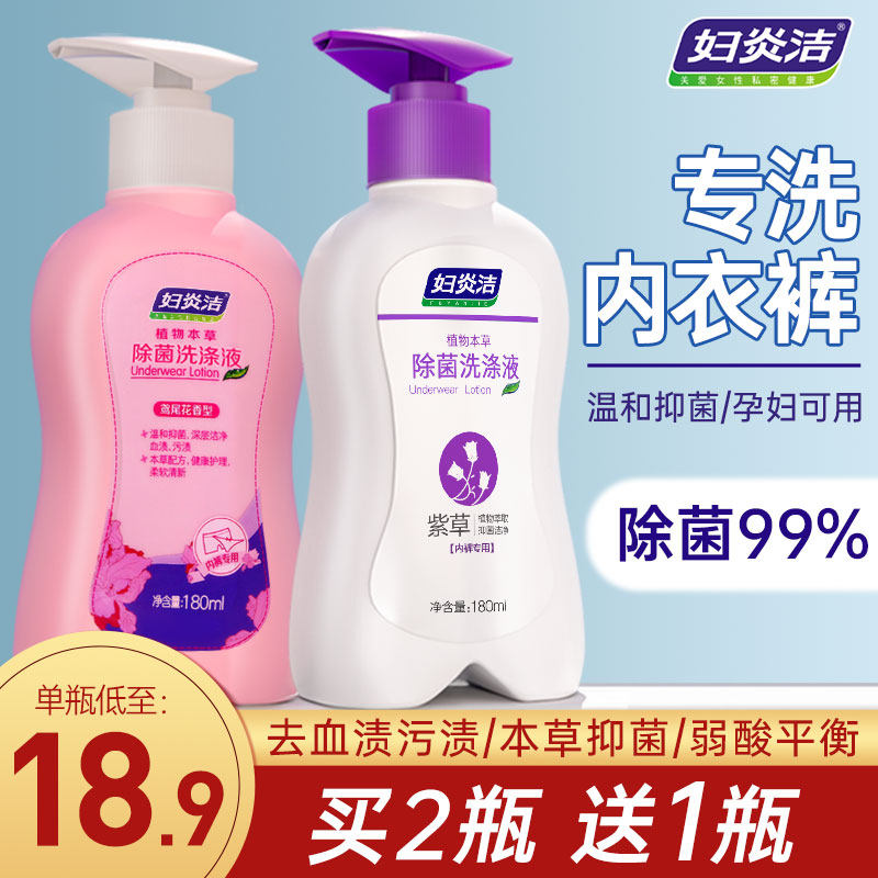 妇炎洁内裤清洗液除菌洗霉菌内衣裤洗衣液皂女专用去黄孕妇内衣净,洗护清洁剂/卫生巾/纸/香薰,内衣洗衣液,淘宝优惠券,粉丝福利购,淘宝优惠卷
