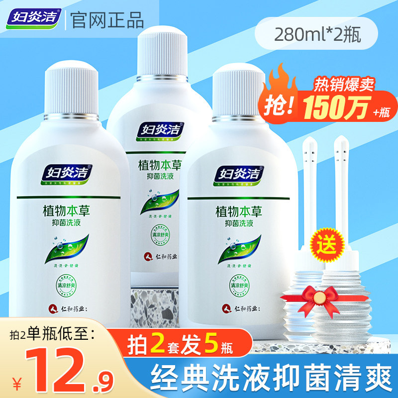 妇炎洁抑菌清洗洗护液妇阴洁抗菌洗液清洁异味妇科下体男女阴道剂