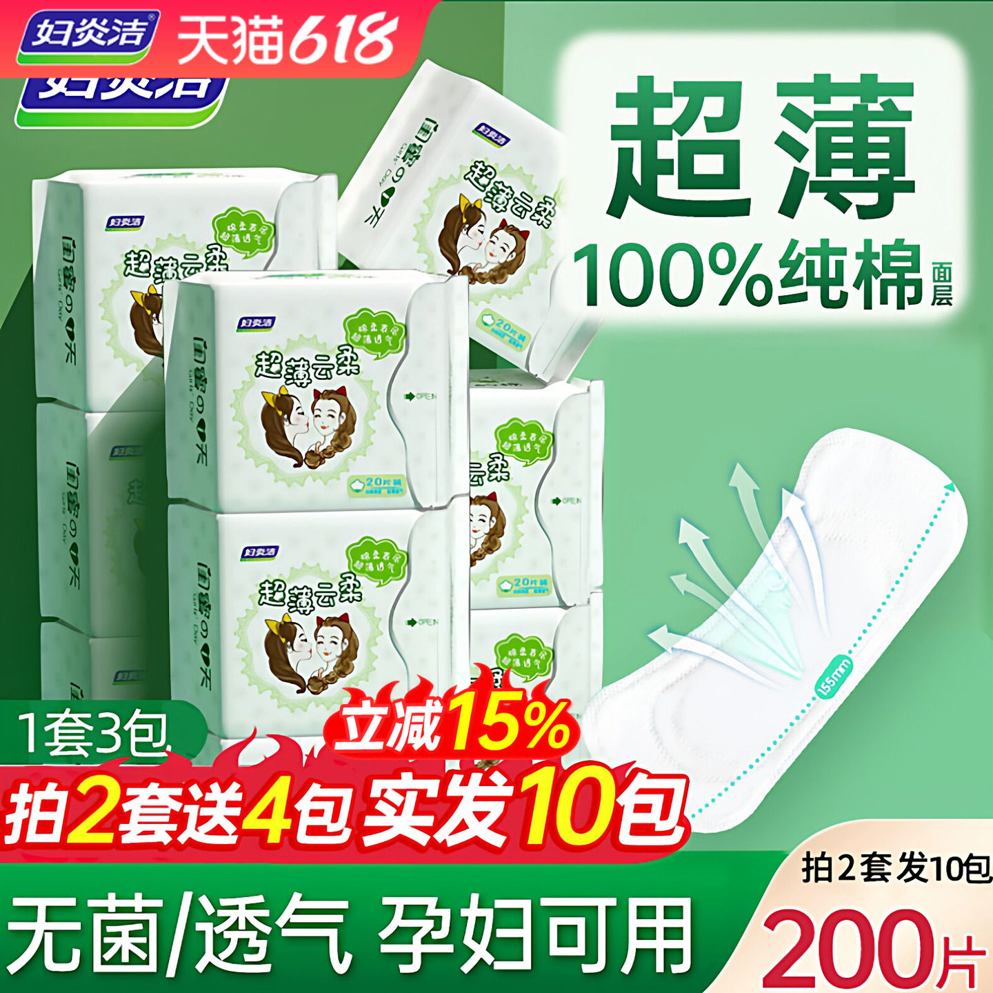 妇炎洁纯棉卫生护垫超薄透气加长孕妇抑菌轻薄女专用产后孕期正品