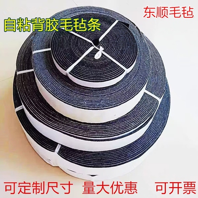 自粘毛毡条束胶带门缝密封消除家具汽车门车体中控摩擦异响毛毡条