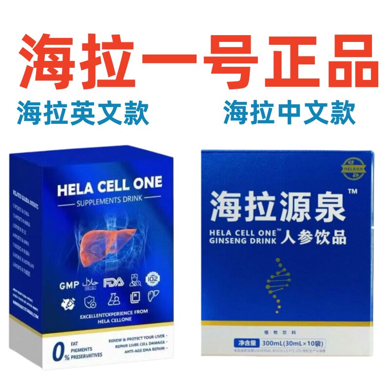海拉源泉人参饮品一号人参饮品