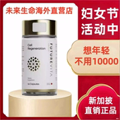 未来生命干细胞口服原装 futurevita 进口干细胞胶囊微商同款