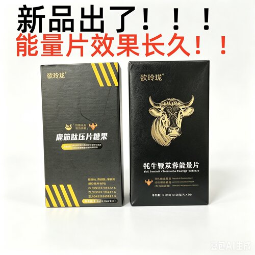 欲玲珑鹿筋肽压片糖果牦牛鞭