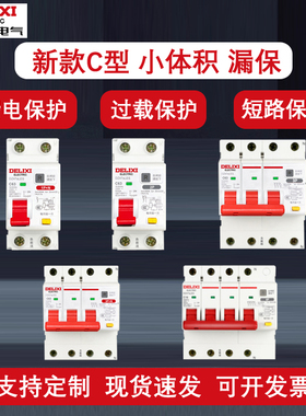 德力西DZ47sLEs漏电断路器2p63a家用新款小体积1P+N漏保32a总开关