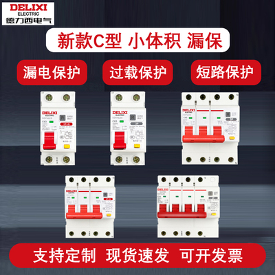 德力西DZ47sLEs漏电断路器2p63a家用新款小体积1P+N漏保32a总开关