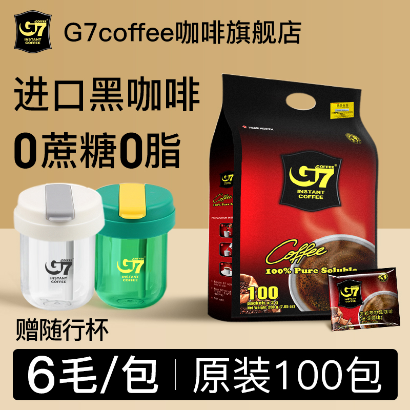 G7旗舰店美式纯黑咖啡粉速溶无蔗糖0脂燃减正品提神越南进口100包