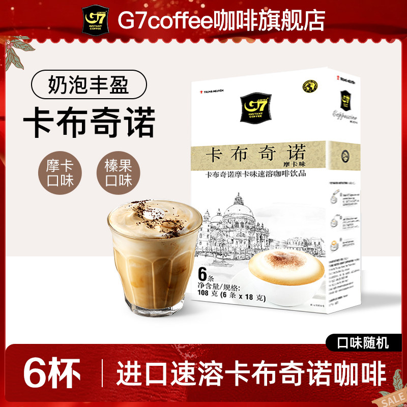 G7卡布奇诺速溶咖啡6条