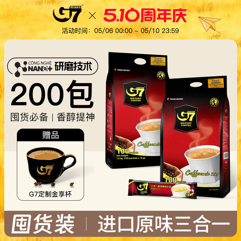 G7进口原味三合一速溶咖啡2+1咖啡提神学生正品200包