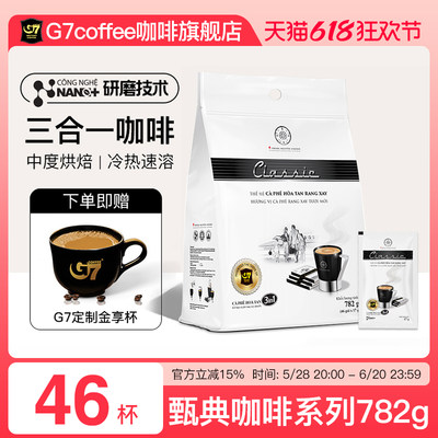 G7进口三合一速溶咖啡