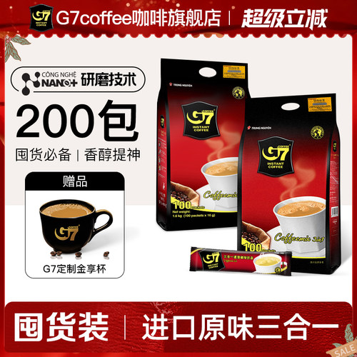 G7进口原味3合1速溶咖啡200包
