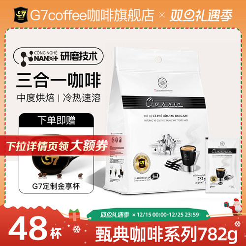 G7进口三合一速溶咖啡