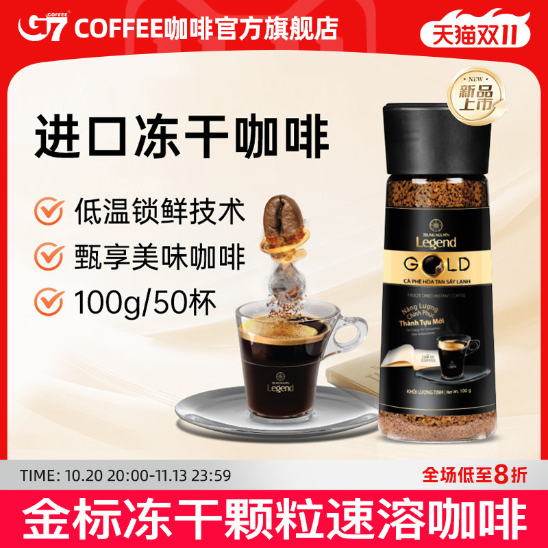 G7进口冻干速溶咖啡100g