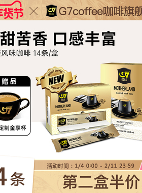 G7旗舰店进口暖姜风味3合1速溶咖啡金标新品1+2中原速溶咖啡14条