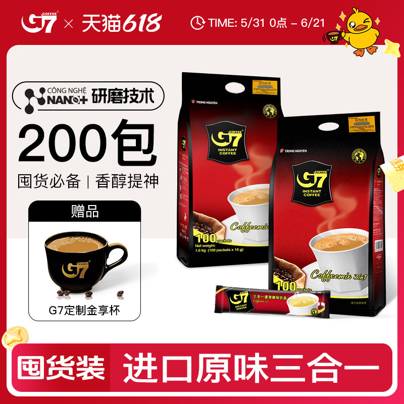 G7进口原味三合一速溶咖啡2+1咖啡提神学生正品200包