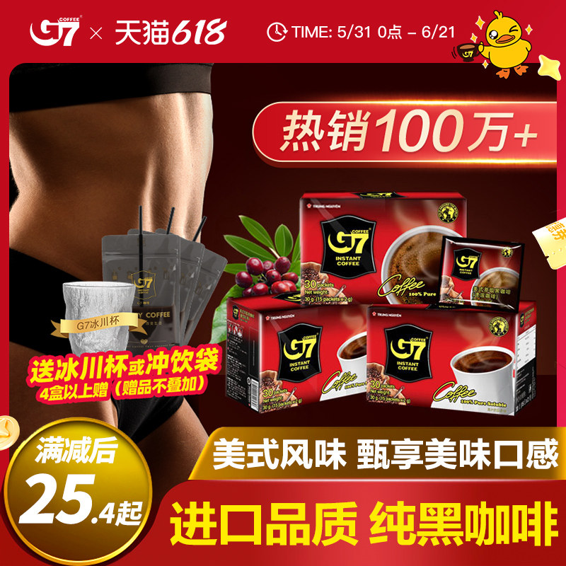 进口加强版！G7纯黑咖啡45包