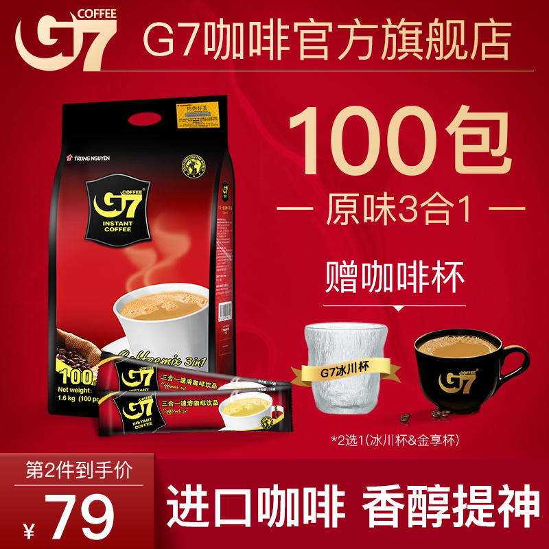 G7旗舰店越南进口原味咖啡速溶三合一咖啡粉速溶1+2提神1600g正品