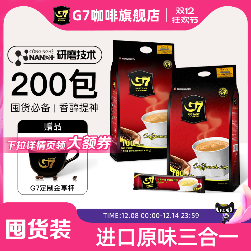 G7进口原味3合1速溶咖啡200包