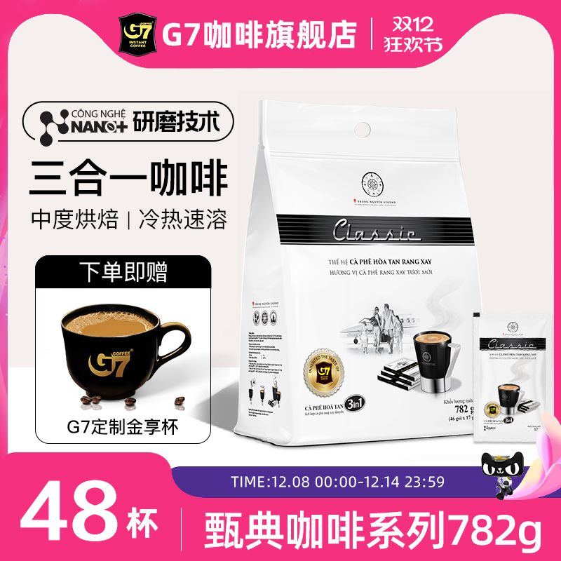 G7进口三合一速溶咖啡