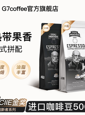 进口G7咖啡专家中深度烘焙精品意式浓缩拼配咖啡豆黑咖啡粉500g