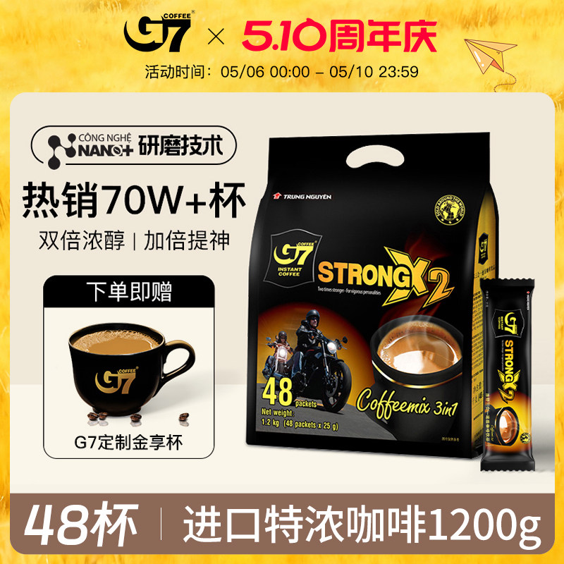 G7旗舰店越南进口三合一特浓速溶咖啡粉原味提神学生正品