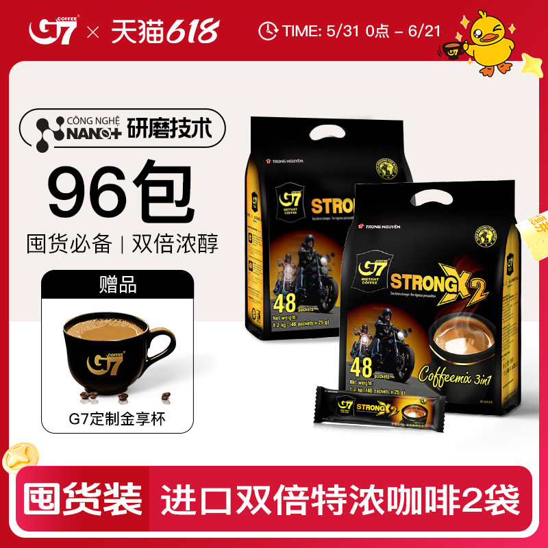G7旗舰店进口双倍浓醇三合一速溶咖啡粉提神学生正品96条