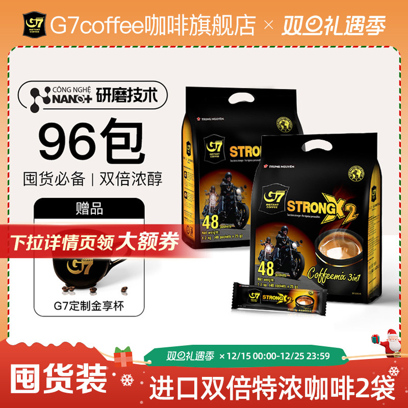 G7进口双倍浓醇3合1速溶咖啡