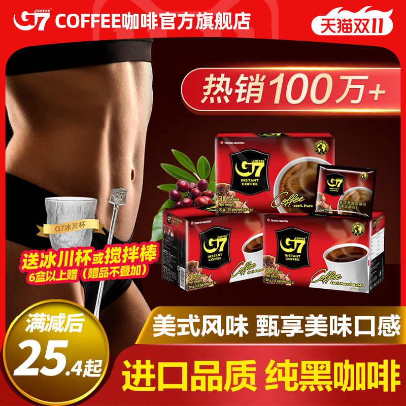 G7旗舰店越南进口美式速溶黑咖啡无糖0脂减燃咖啡粉正品学生提神