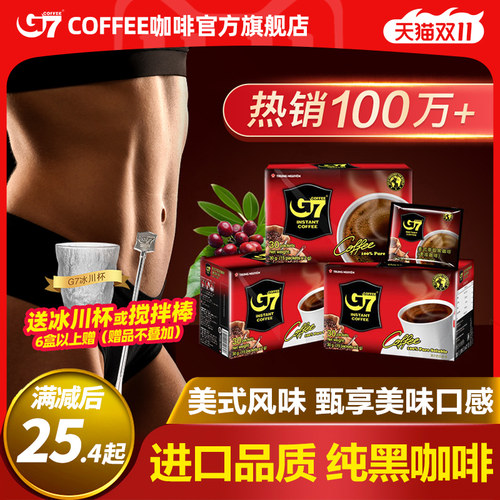 进口加强版！G7纯黑咖啡45包