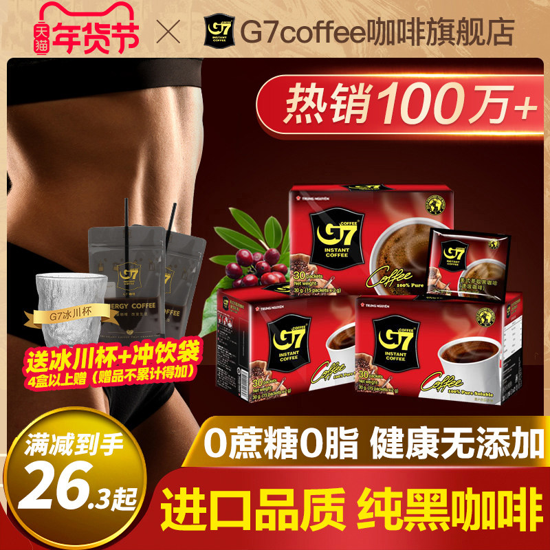 G7旗舰店越南进口美式速溶黑咖啡无糖0脂正品学生提神减燃咖啡粉