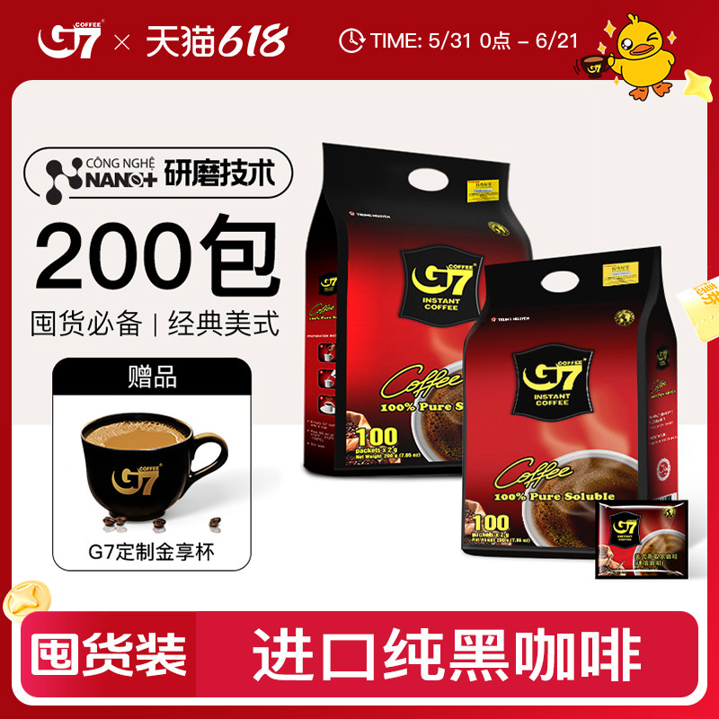 G7旗舰店进口美式纯黑咖啡粉速溶无糖0脂减燃正品学生提神200包
