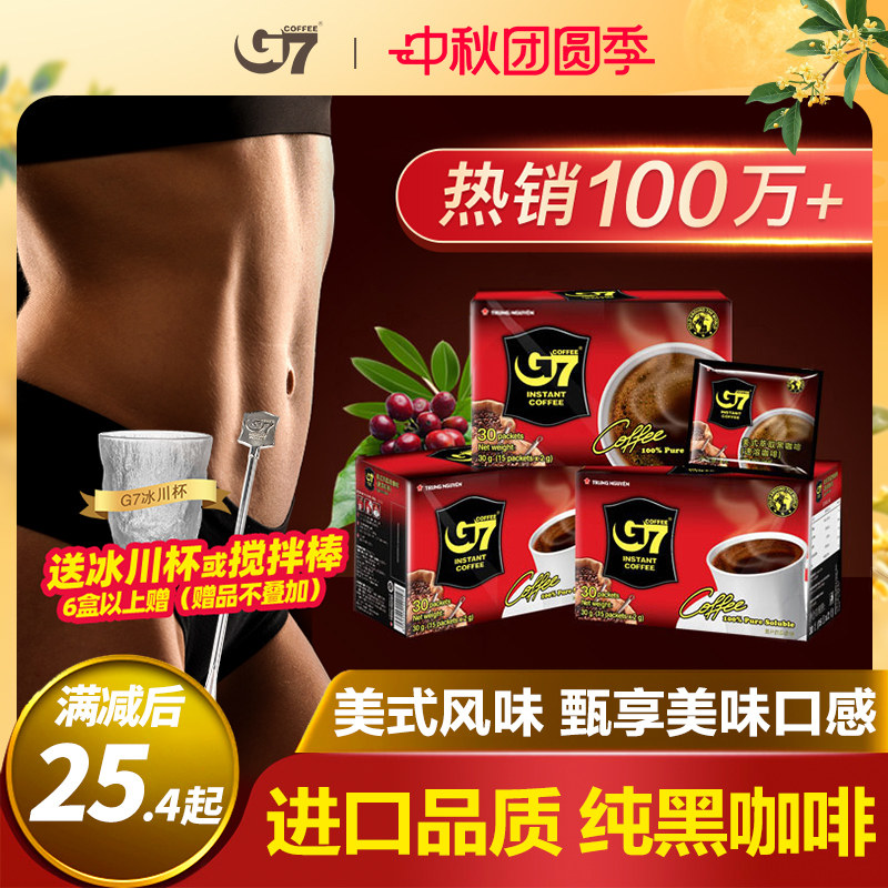 进口加强版！G7纯黑咖啡45包图片