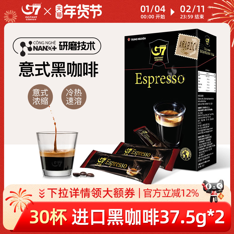 G7旗舰店越南进口意式浓醇黑咖啡粉速溶咖啡提神学生正品30条