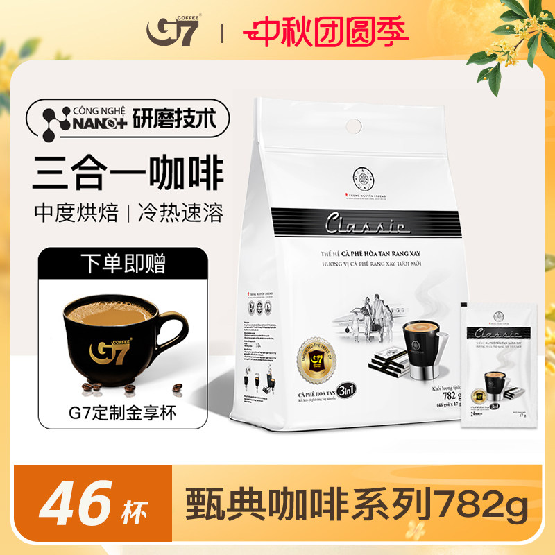 G7进口三合一速溶咖啡