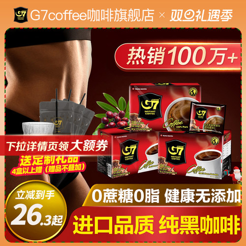 进口加强版！G7黑咖啡0糖0脂45包
